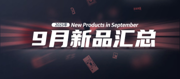2025年月度新品｜众诺8月激光芯片汇总
