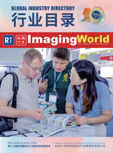 第十九届珠海国际办公设备及耗材展览会电子会刊