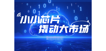 从受制于人，到自主掌握，国产打印芯片走到哪一步了？