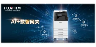 富士胶片推出AI数智网关Apeos多功能机