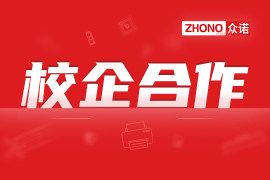 用“芯”筑梦，砥砺同行 | 众诺与广工集成电路学院深化校企合作新篇章