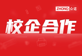 用“芯”筑梦，砥砺同行 | 众诺与广工集成电路学院深化校企合作新篇章