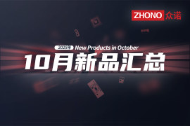 2025年月度新品|众诺10月激光芯片汇总