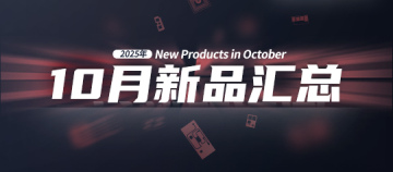 2025年月度新品｜众诺10月激光芯片汇总