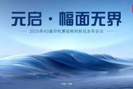 破界而来，重塑格局：得力A3兼容耗材开启国产化新篇