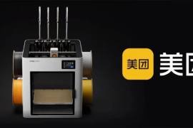 美团入股3D打印机制造商Snapmaker
