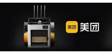 美团入股3D打印机制造商Snapmaker