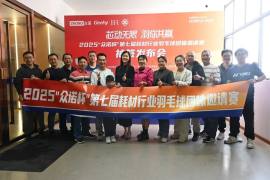 “众诺杯” 第七届耗材行业羽毛球团体赛抽签结果出炉！