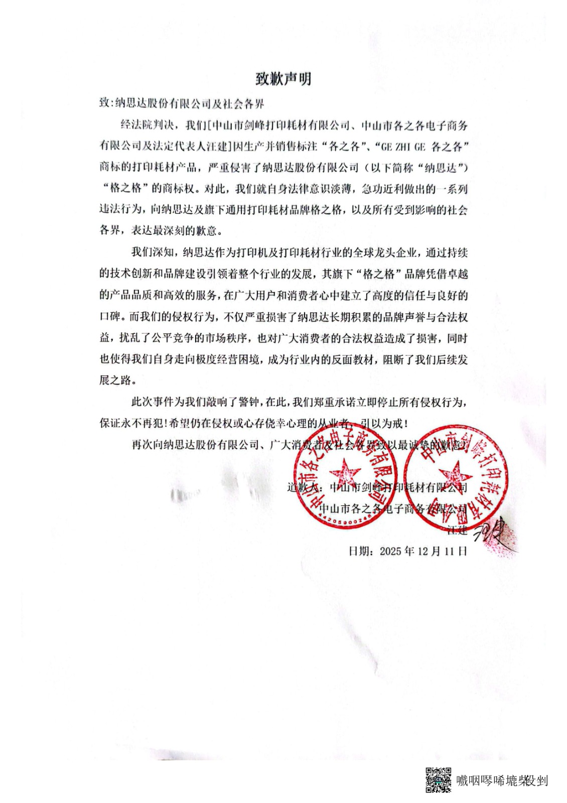 扫描全能王 2025-12-11 15.38_1.jpg