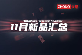 2025年月度新品|众诺11月激光芯片汇总