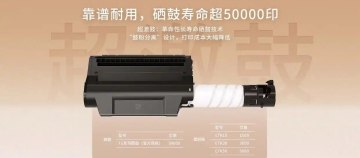 汉印“超硒鼓”技术重塑激光打印机市场格局