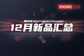 2025年月度新品|众诺12月激光芯片汇总