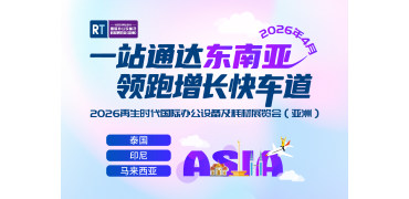 2026再生时代国际办公设备及耗材展览会(亚洲)