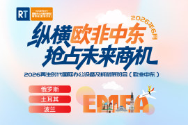 2026再生时代国际办公设备及耗材展览会（欧非中东）