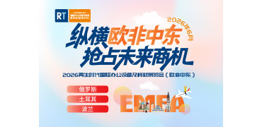 2026再生时代国际办公设备及耗材展览会（欧非中东）