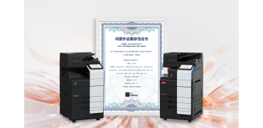 柯尼卡美能达中高速数码复合机完成鸿蒙适配