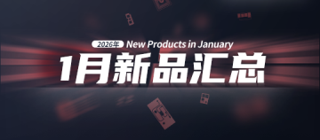 2026年月度新品｜众诺1月激光芯片汇总