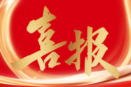 六载荣光！再生时代珠海国际办公展连续六年入选“粤贸全国”名录！