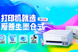 爱普生发布第六代墨仓式打印机系列
