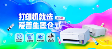 爱普生发布第六代墨仓式打印机系列