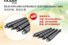 新品首发丨KILIDER推出佳能专利新品KLD-NPG1001/GPR1001/C-EXV1001/Toner 3001