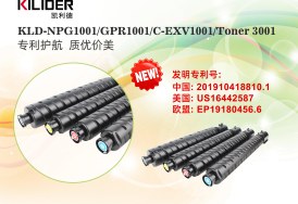 新品首发丨KILIDER推出佳能专利新品KLD-NPG1001/GPR1001/C-EXV1001/Toner 3001