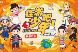 “佳游吧少年—民族印记”2026佳能亲子研学活动在西双版纳启幕， 科技助力民族文化传承创新