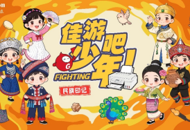 “佳游吧少年—民族印记”2026佳能亲子研学活动在西双版纳启幕， 科技助力民族文化传承创新