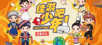 “佳游吧少年—民族印记”2026佳能亲子研学活动在西双版纳启幕， 科技助力民族文化传承创新