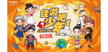 “佳游吧少年—民族印记”2026佳能亲子研学活动在西双版纳启幕， 科技助力民族文化传承创新