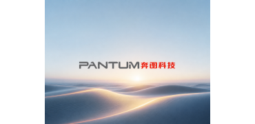 更名后首期报告：奔图科技披露2026年一季度业绩