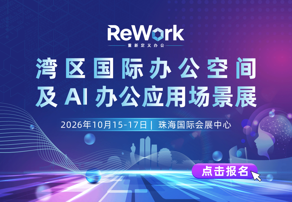 2026ai办公展