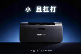 奔图推出扛打mini BP2400NW打印机
