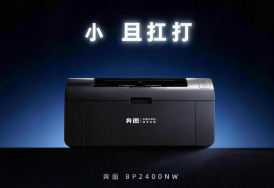奔图推出扛打mini BP2400NW打印机
