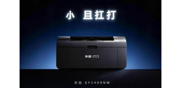 奔图推出扛打mini BP2400NW打印机