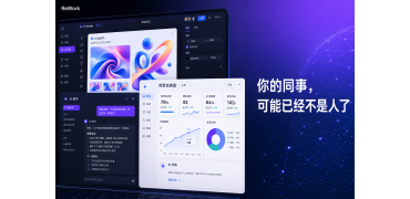 ReWork来了！AI协同办公软件——你的同事可能已经不是人类