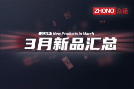 2026年月度新品｜众诺3月激光芯片汇总