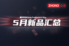 2026年月度新品｜众诺5月激光芯片汇总