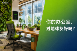 重新定义办公|你的椅子,报废之后去了哪里?