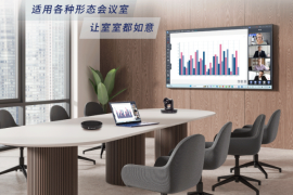 从终端到生态,新一代 AI 会议解决方案亮相