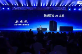 覆盖企业办公到个人家庭,联想布局AI主机