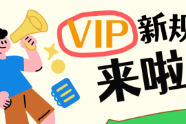 每日限量开放!一键解锁你的VIP专属福利→
