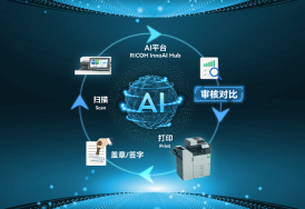 理光上线InnoAI Hub 推出AI文档比对智能体