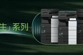 柯尼卡美能达推出“芯・生”系列再生复合机