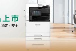 富士胶片推出Apeos 6571高速A3黑白多功能复合机