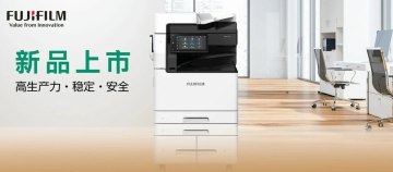 富士胶片推出Apeos 6571高速A3黑白多功能复合机