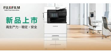 富士胶片推出Apeos 6571高速A3黑白多功能复合机
