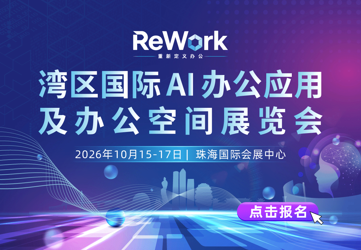 2026ai办公展