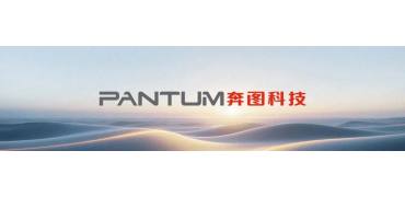 奔图科技披露2026半年报
