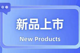 CET上新 | 本月新品推荐